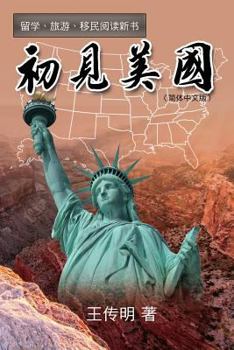 Paperback First Encounter with America [Chinese] Book