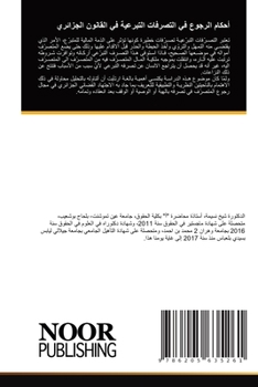Paperback أحكام الرجوع في التصرفات [Arabic] Book