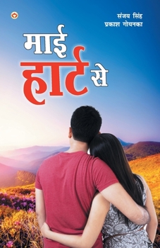 Paperback My Heart Say Book