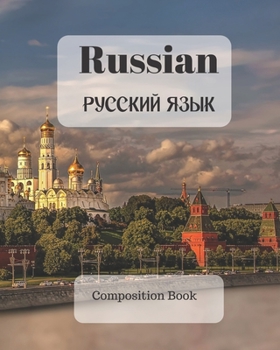 Russian Composition Book: a college ruled notebook for your exercises, assignments and notes