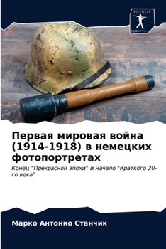 Paperback &#1055;&#1077;&#1088;&#1074;&#1072;&#1103; &#1084;&#1080;&#1088;&#1086;&#1074;&#1072;&#1103; &#1074;&#1086;&#1081;&#1085;&#1072; (1914-1918) &#1074; & [Russian] Book