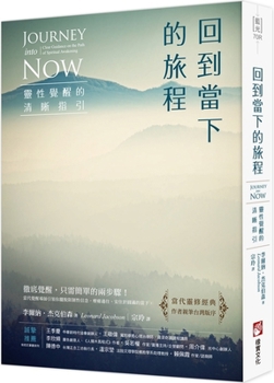 Paperback Journey Into Now: Clear Guidance on the Path of Spiritual Awakening [Chinese] Book