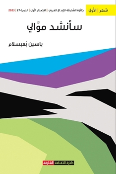 Paperback سأنشد موالي [Arabic] Book