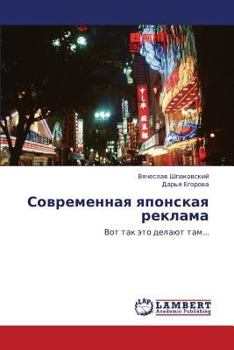Paperback Sovremennaya Yaponskaya Reklama [Russian] Book