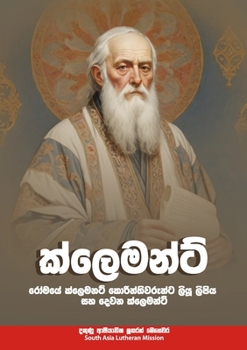 Paperback &#3482;&#3530;&#3517;&#3545;&#3512;&#3505;&#3530;&#3495;&#3530;: Clement of Rome's Letter to the Corinthians and Second Clement in Sinhala [Sinhala; Sinhalese] Book