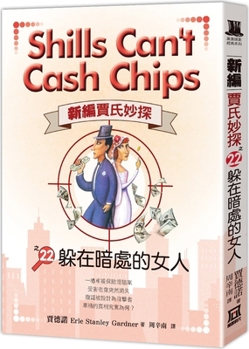 Shills Can't Cash Chips