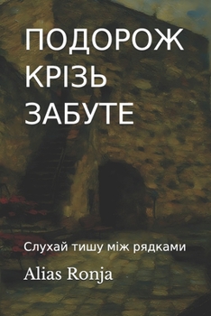 Paperback ПОДОРОЖ КРІЗЬ ЗАБУТЕ: Слу [Ukrainian] Book