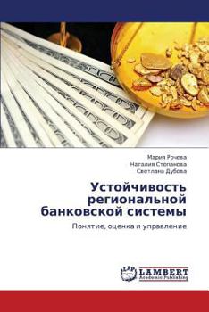 Paperback Ustoychivost' regional'noy bankovskoy sistemy [Russian] Book