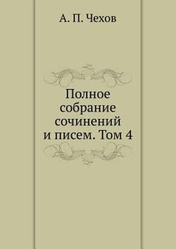 Paperback Полное собрание сочинен& [Russian] Book