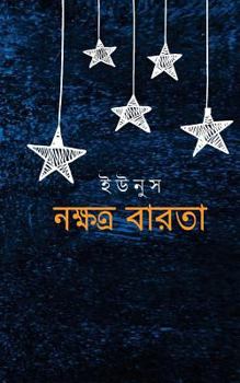 Nakshatra Barta