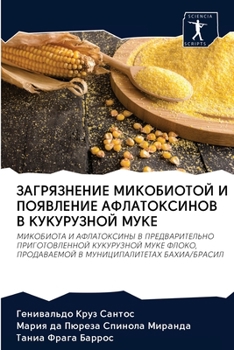 Paperback ЗАГРЯЗНЕНИЕ МИКОБИОТОЙ & [Russian] Book