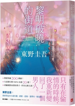 Paperback The Street at Dawn [Chinese] Book