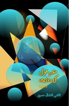 Paperback Sinf-e-Ghazal ki Rivaayat: (Essays) [Urdu] Book
