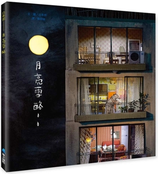 Hardcover Moon Sherbet [Chinese] Book