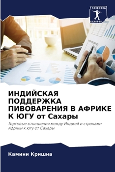 ИНДИЙСКАЯ ПОДДЕРЖКА ПИВ&