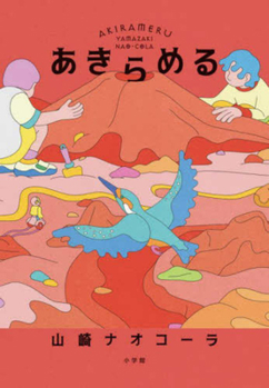 Hardcover Give Up [Japanese] Book