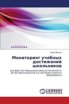 Paperback Monitoring uchebnykh dostizheniy shkol'nikov [Russian] Book