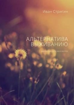 Paperback Survival alternative [Russian] Book