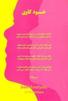 Self-Analysis [In Farsi]: Proven techniques to help individuals uncover and resolve causes of internal conflict, fear, anger and depression.