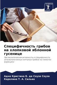 Paperback Специфичность грибов на [Russian] Book