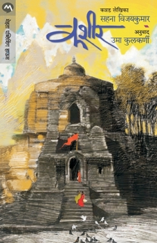 Paperback Kasheer [Marathi] Book