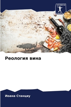 Paperback Реология вина [Russian] Book