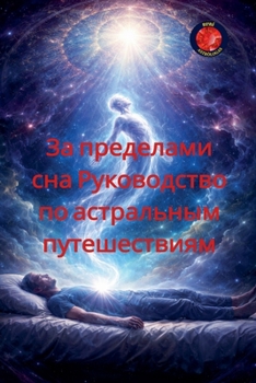 Paperback За пределами сна Руковод [Russian] Book