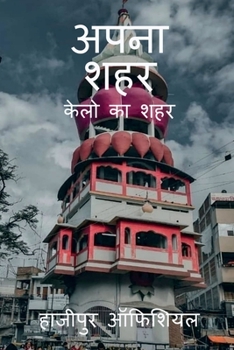 Paperback Apna Sahar / अपना शहर [Hindi] Book