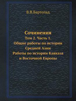 Paperback Sochineniya Tom 2. Chast 1. Obschie Raboty Po Istorii Srednej Azii. Raboty Po Istorii Kavkaza I Vostochnoj Evropy [Russian] Book