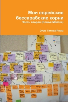 Мои еврейские бессарабс&