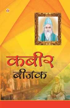 Paperback Kabeer Bejak (&#2325;&#2348;&#2368;&#2352; &#2348;&#2368;&#2332;&#2325;) [Hindi] Book