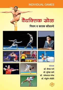 Paperback Vaiyaktik Khel [Marathi] Book