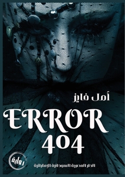 Paperback Error 404 [Arabic] Book