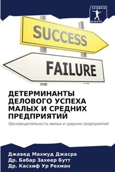 Paperback ДЕТЕРМИНАНТЫ ДЕЛОВОГО У& [Russian] Book