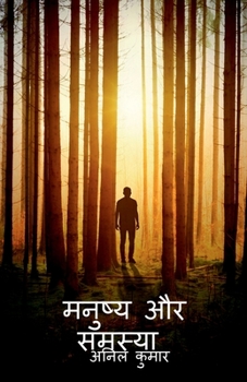 Paperback manusy aur samsya / &#2350;&#2344;&#2369;&#2359;&#2381;&#2351; &#2324;&#2352; &#2360;&#2350;&#2360;&#2381;&#2351;&#2366; [Hindi] Book