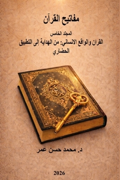 Paperback مفاتيح القرآن المجلد الخ [Arabic] Book