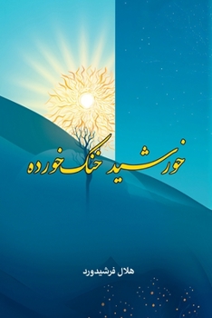 Paperback Khorshid Khonak-khorda [Persian] Book
