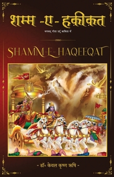 Paperback Shaam-e-Hakeekat [Urdu] Book