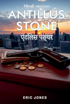 Antillus Stone: Hindi Version (Hindi Edition)