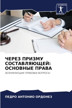 Paperback ЧЕРЕЗ ПРИЗМУ СОСТАВЛЯЮЩ& [Russian] Book