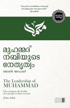 Muhammad Nabiyude Nethrutwam (Malayalam Edition)