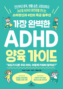 Paperback The Most Perfect ADHD Parenting Guide [Korean] Book