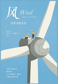 Paperback 风：自然文化小史 [Chinese] Book