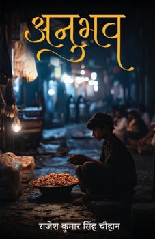 Anubhav (Hindi Edition)