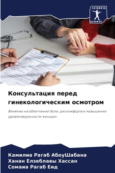 Paperback Консультация перед гине& [Russian] Book