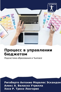 Paperback &#1055;&#1088;&#1086;&#1094;&#1077;&#1089;&#1089; &#1074; &#1091;&#1087;&#1088;&#1072;&#1074;&#1083;&#1077;&#1085;&#1080;&#1080; &#1073;&#1102;&#1076; [Russian] Book