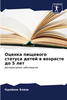 Paperback Оценка пищевого статуса [Russian] Book