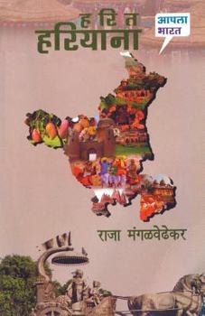 Paperback Harit Hariyana [Marathi] Book