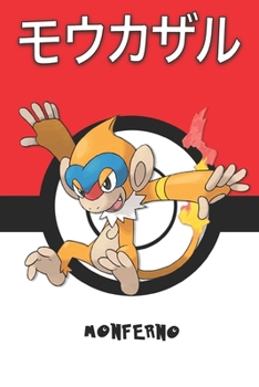 Monferno: ????? Moukazaru Chimpenfeu Panpyro Pokemon Notebook Blank Lined Journal