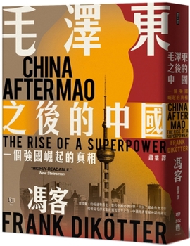 Paperback China After Mao: The Rise of a Superpower [Chinese] Book